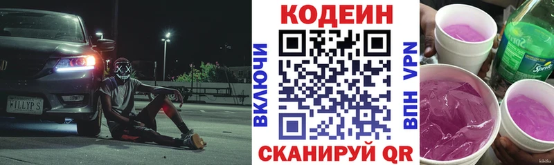 Кодеин напиток Lean (лин)  omg   Магас 
